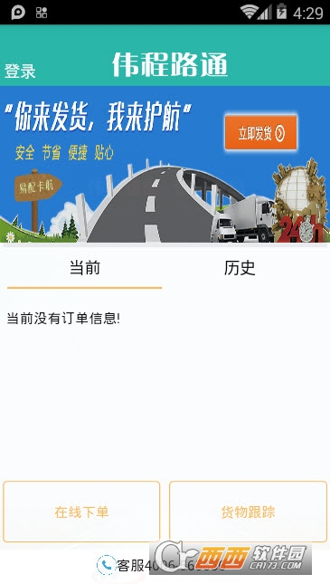 伟程路通 伟程路通
