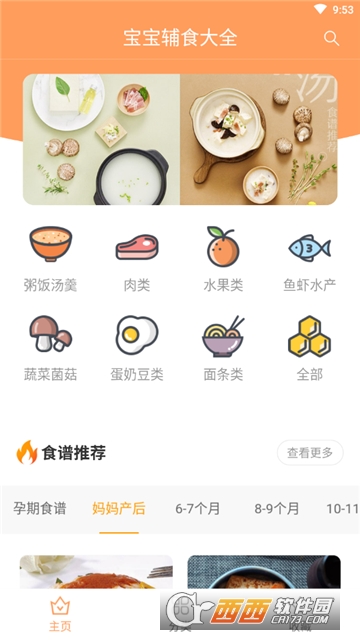 宝宝辅食食谱 宝宝辅食食谱
