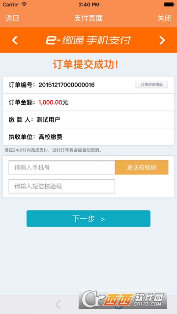 学校网上缴费平台 学校网上缴费平台