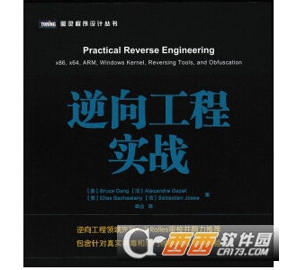 ���򹤳�ʵս(Practical Reverse Engineering)