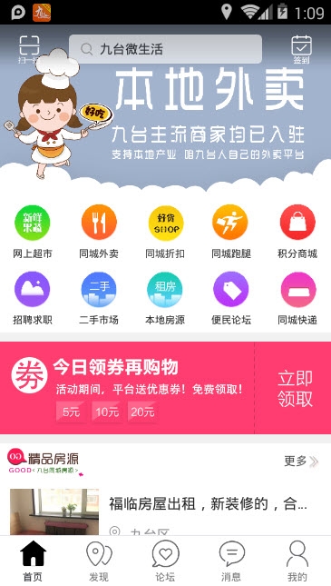 九台微生活 九台微生活