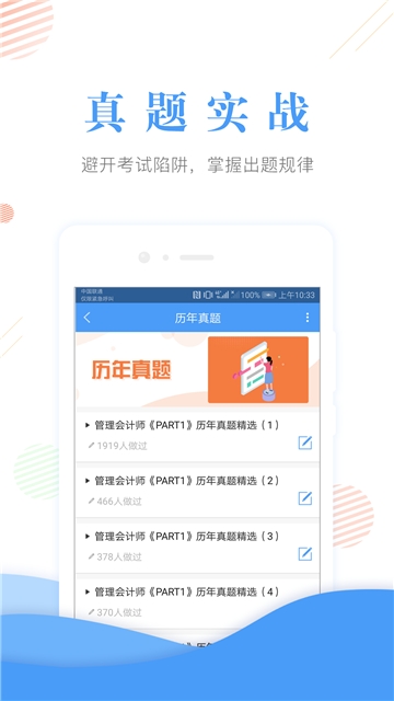 会计准题库 会计准题库