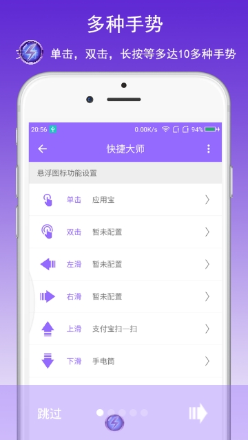 快捷大师极速操作 快捷大师极速操作