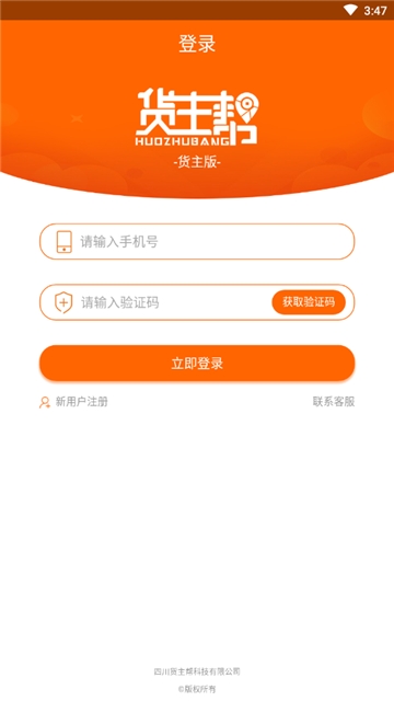 货主帮货主版 货主帮货主版