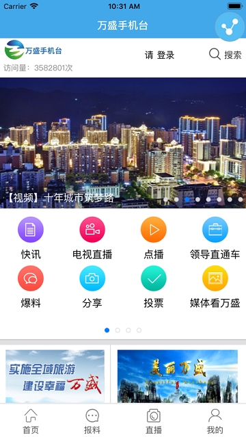 万盛手机台 万盛手机台
