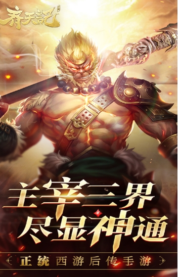 齐天记变态版