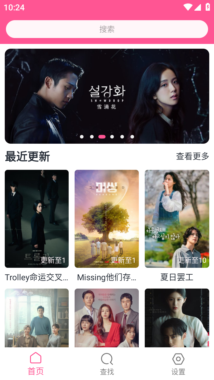 韩剧盒子new首页界面