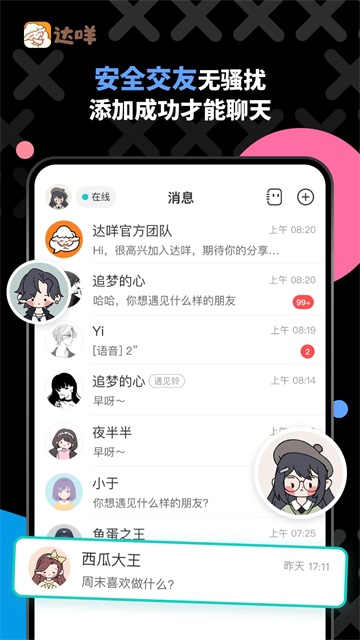 达咩app匿名聊天与隐私设置