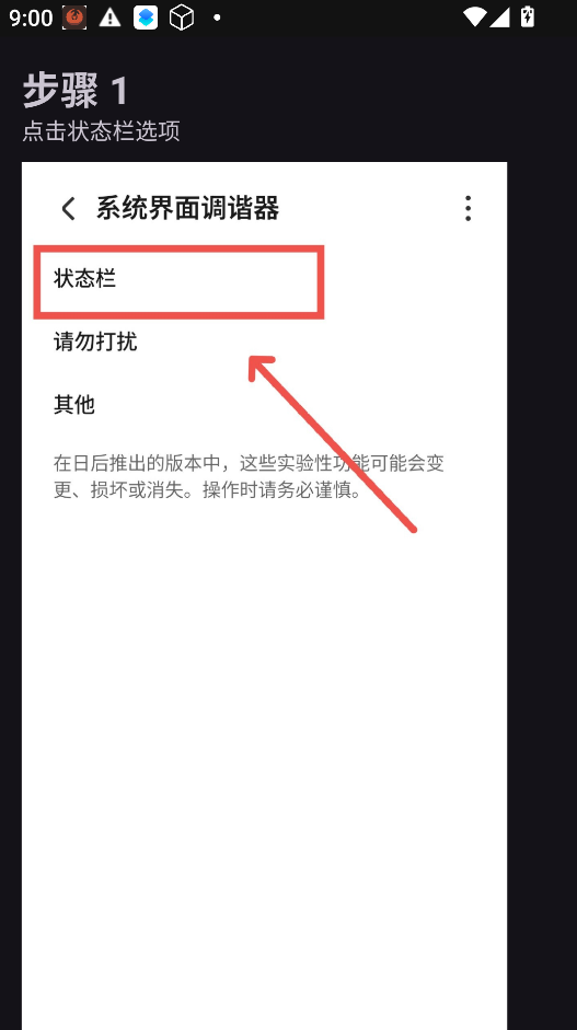 状态栏显示秒数运行截图