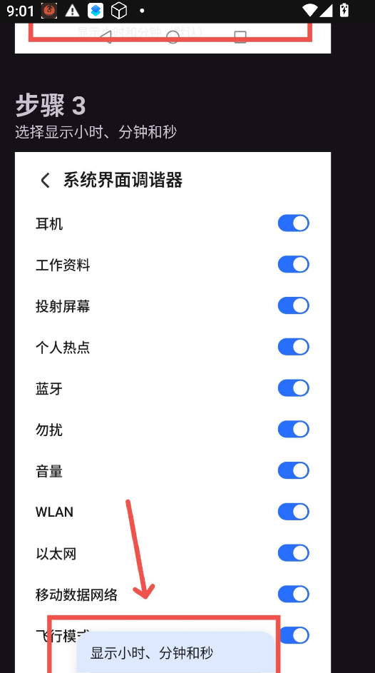 状态栏显示秒数运行截图