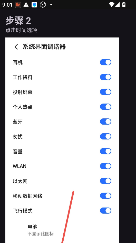 状态栏显示秒数运行截图