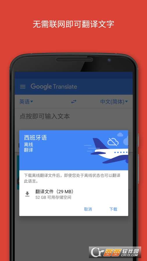 谷歌翻译安卓官方最新版安装步骤