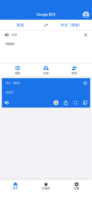谷歌翻译安卓官方最新版功能对比