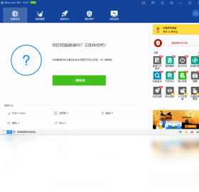 Wise Care 365中文绿色版运行截图