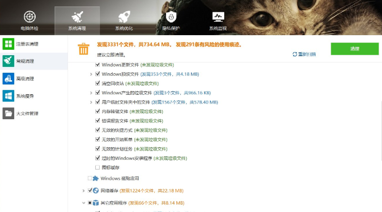 Wise Care 365中文绿色版运行截图