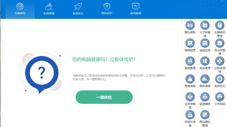 Wise Care 365中文绿色版运行截图