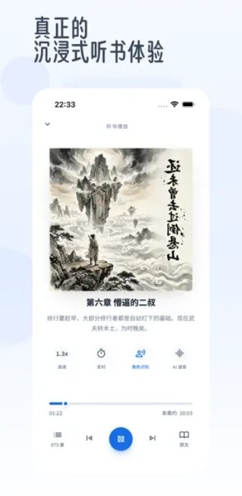 静静听书运行截图