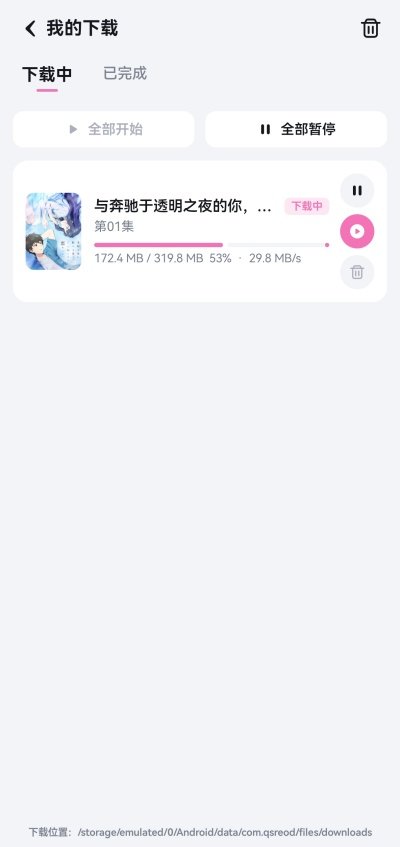 泡泡糖动漫运行截图