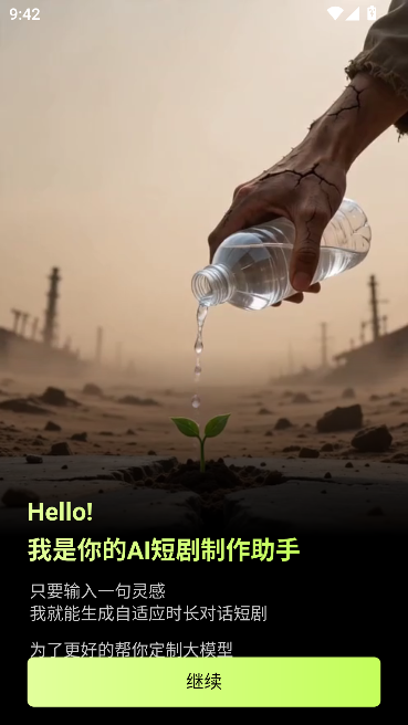 Deep漫剧短剧制作AI运行截图