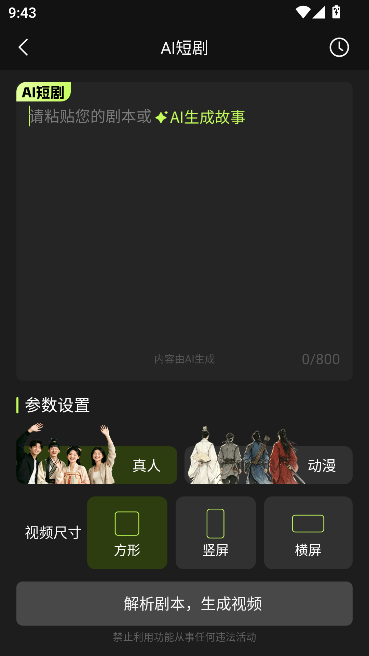 Deep漫剧短剧制作AI运行截图