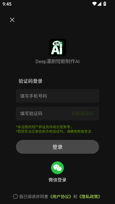 Deep漫剧短剧制作AI运行截图