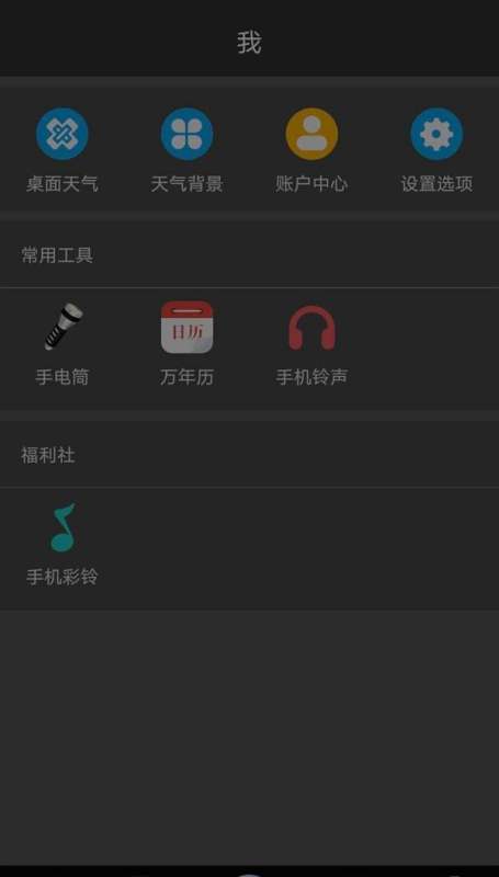 每日好天气预报手机版天气提醒设置界面