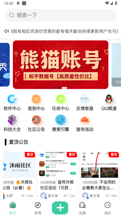 沐雨社区5.0辅助直装最新版本下载安装全步骤