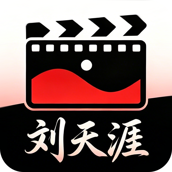 刘天涯影院图标