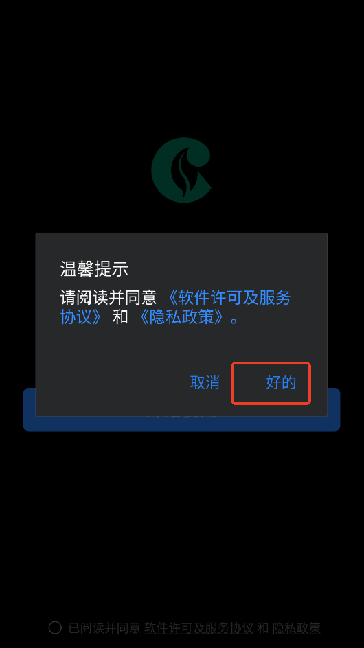 河南中烟运行截图