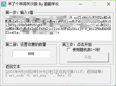 羊了个羊token获取app最新版 方法教程