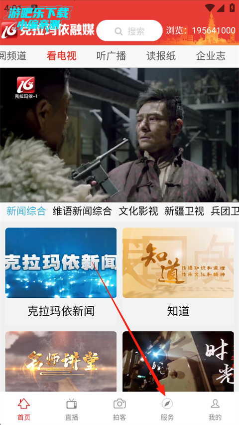 克拉玛依融媒app安卓版官方下载安装页面