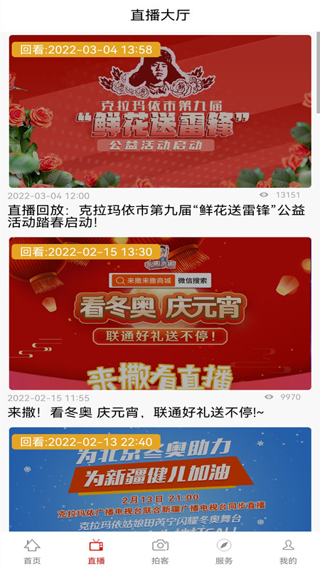 克拉玛依融媒app安卓手机权限设置截图