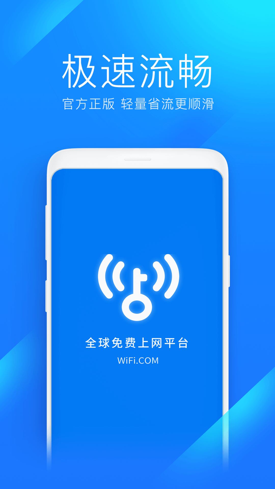 WiFi万能钥匙显密码版官方下载安装