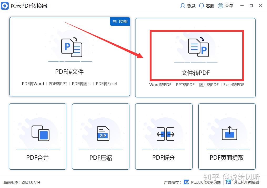 PDF文档转换器PDF转Word操作步骤