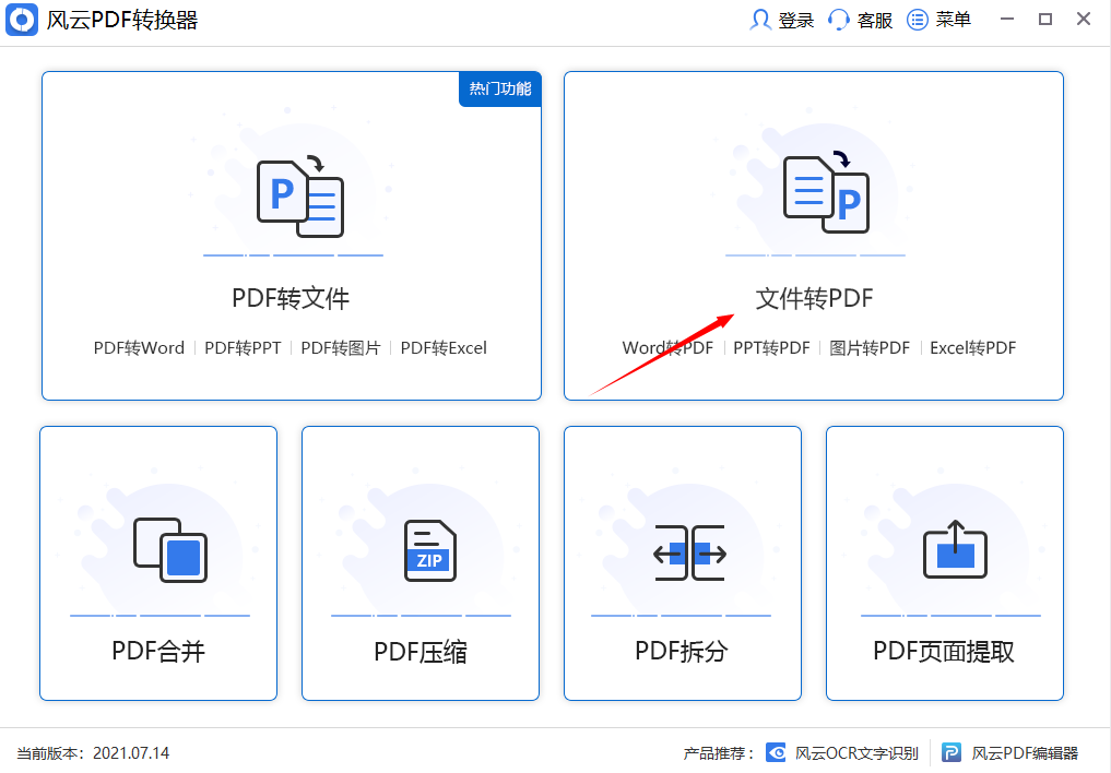 PDF文档转换器挑选要点总结