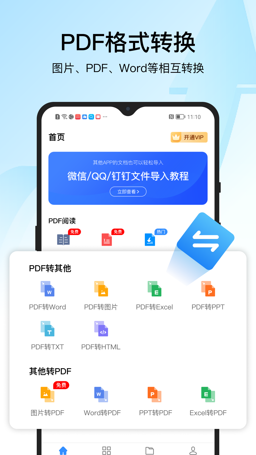 PDF文档转换器手机端使用界面