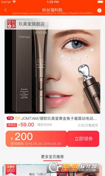 券蝴蝶app 券蝴蝶app