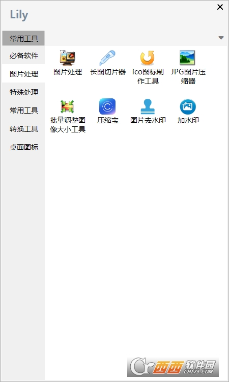 Lily工具箱【功能齐全】 Lily工具箱【功能齐全】