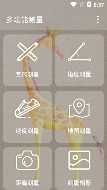 多功能测量app 多功能测量app