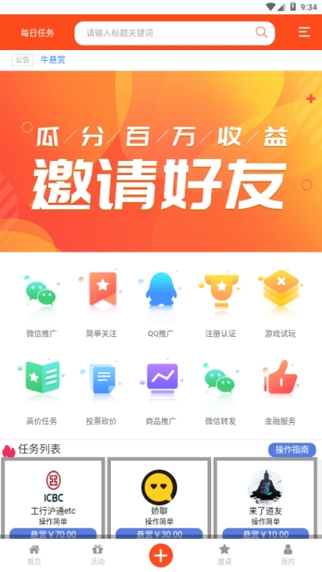 牛悬赏app 牛悬赏app