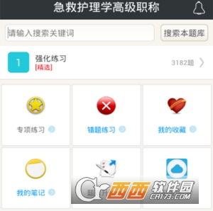 急救护理学高级职称