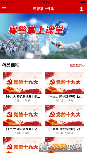 粤警掌上课堂 粤警掌上课堂