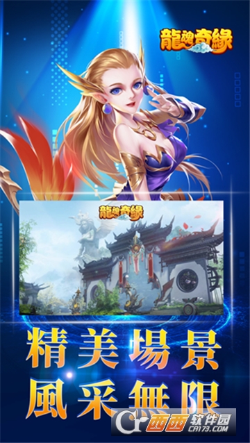 龙魂奇缘BT变态版 龙魂奇缘BT变态版