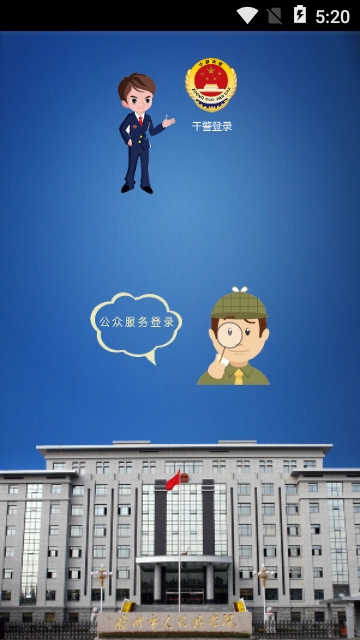 滕州检察app 滕州检察app
