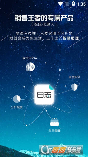工作日志app 工作日志app