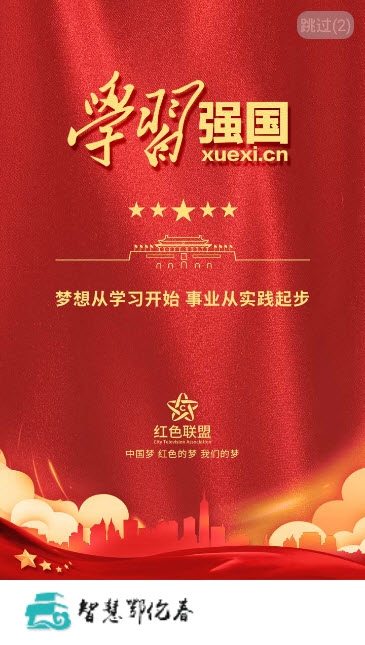 智慧鄂伦春 智慧鄂伦春