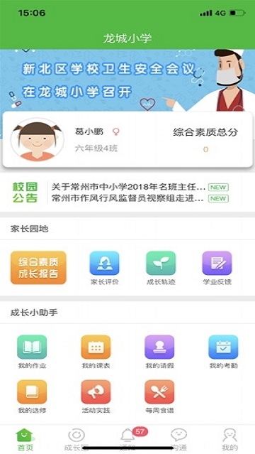 龙城智慧云 龙城智慧云