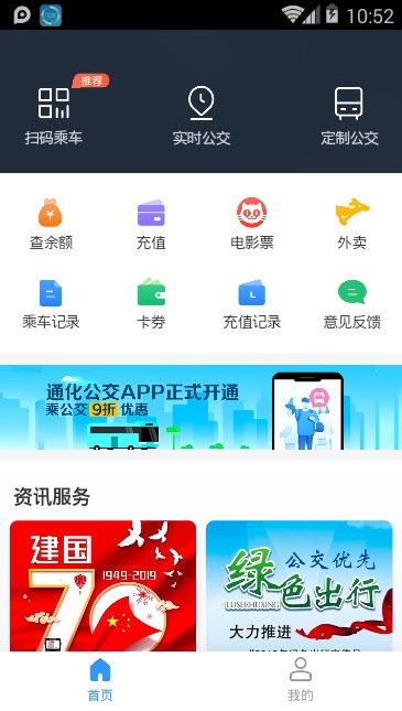 通化公交 通化公交