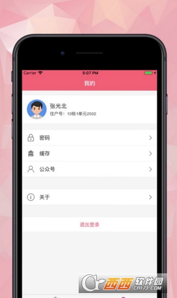 凌云物业app 凌云物业app