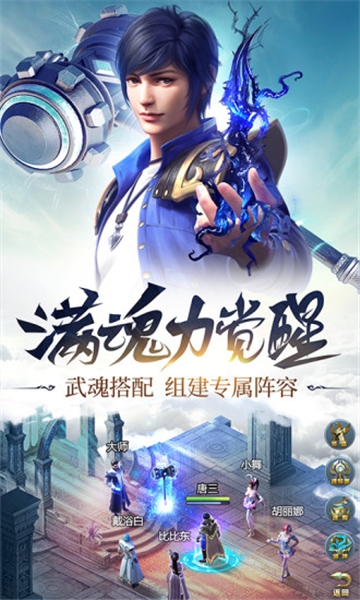 斗罗大陆唐三传奇BT变态版 斗罗大陆唐三传奇BT变态版